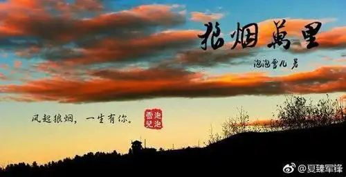 军区大院二狼烟万里