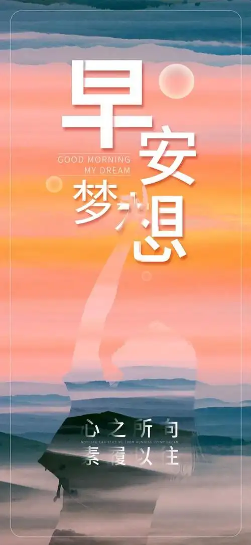 「2021.06.18」早安心语,正能量走心语录句子很好看的早上好图片