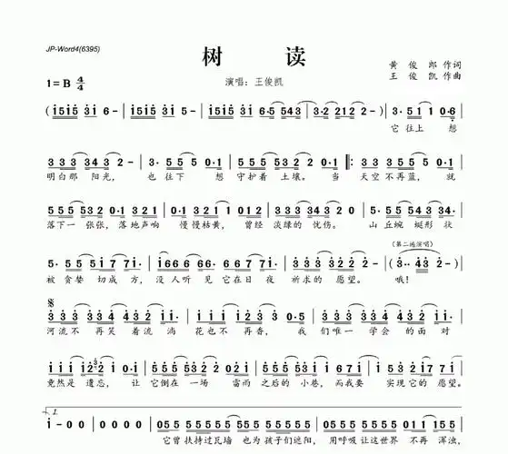 王俊凯树读吉他谱王俊凯吉他图片谱2张