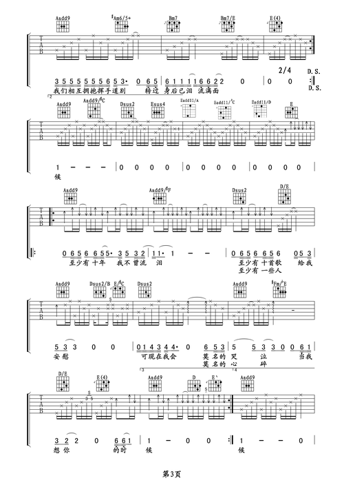 流行歌曲吉他谱简单版