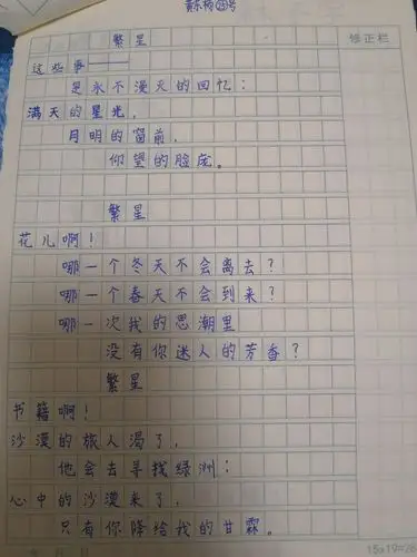 四年十班繁星诗集鉴赏