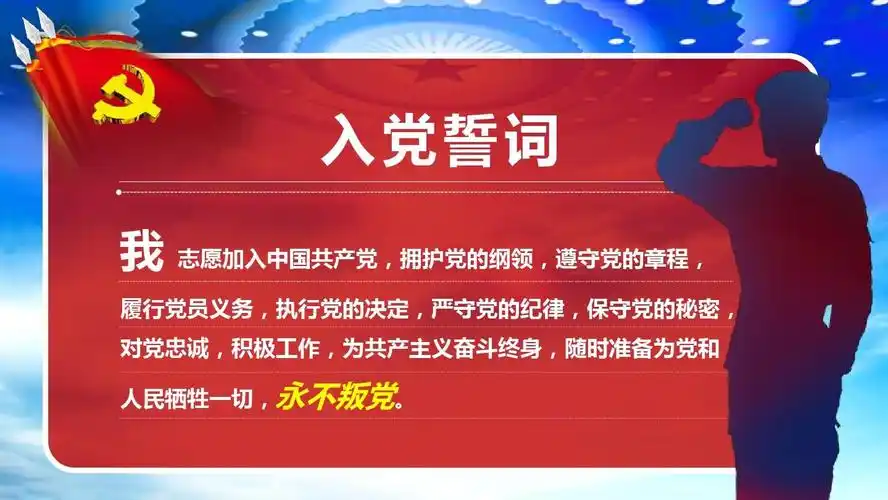 入党培训入党誓词的历史沿革大气创意通用动态ppt模板素材方案案例_wo