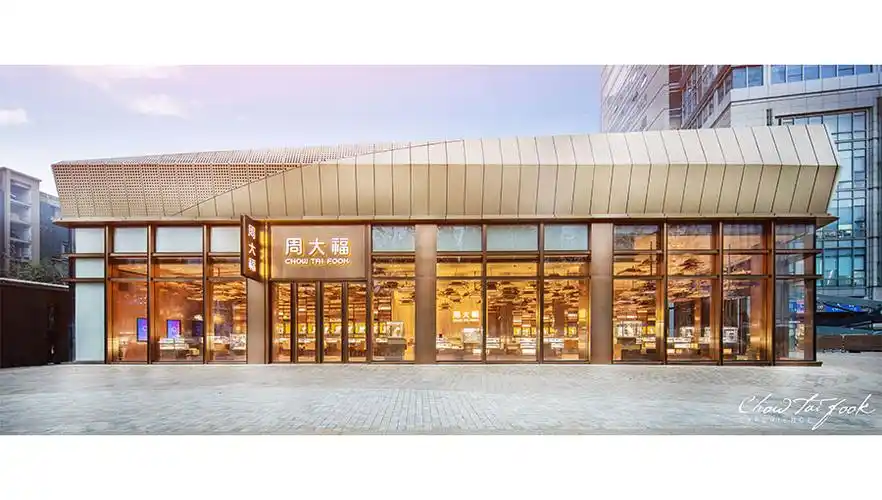 周大福珠宝金行(深圳)有限公司