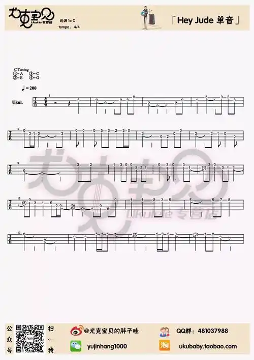 《hey jude》尤克里里谱_附弹唱试听
