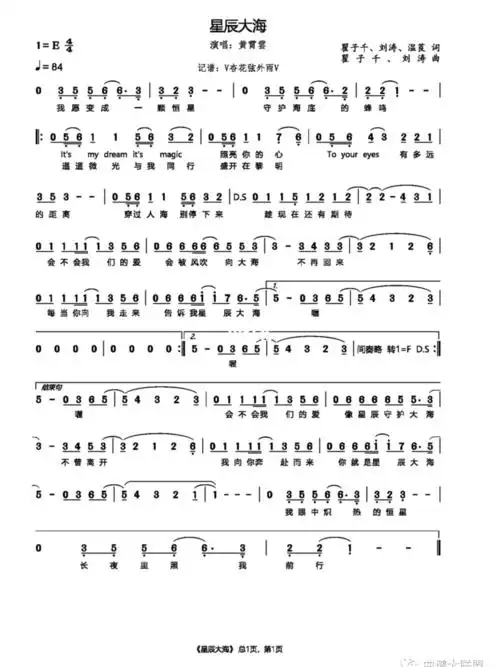 简谱《星辰大海》_大海_娱乐_音乐