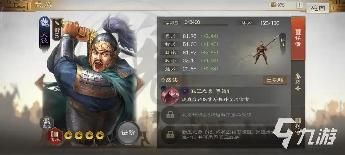三国志战棋版文钦怎么样武将文钦属性技能介绍67