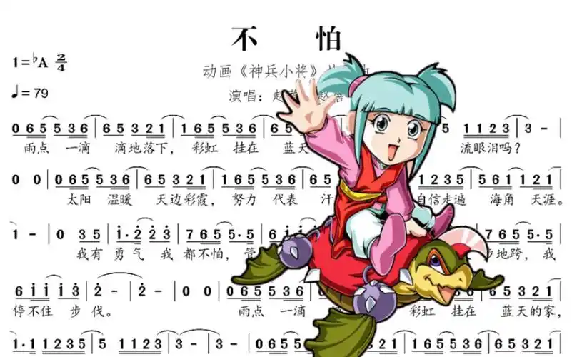 【简谱/小提琴】神兵小将片尾曲《不怕》