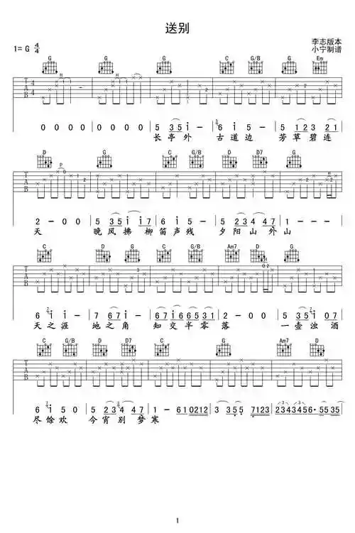 送别吉他谱_g调弹唱谱_高清图片谱_李志版本