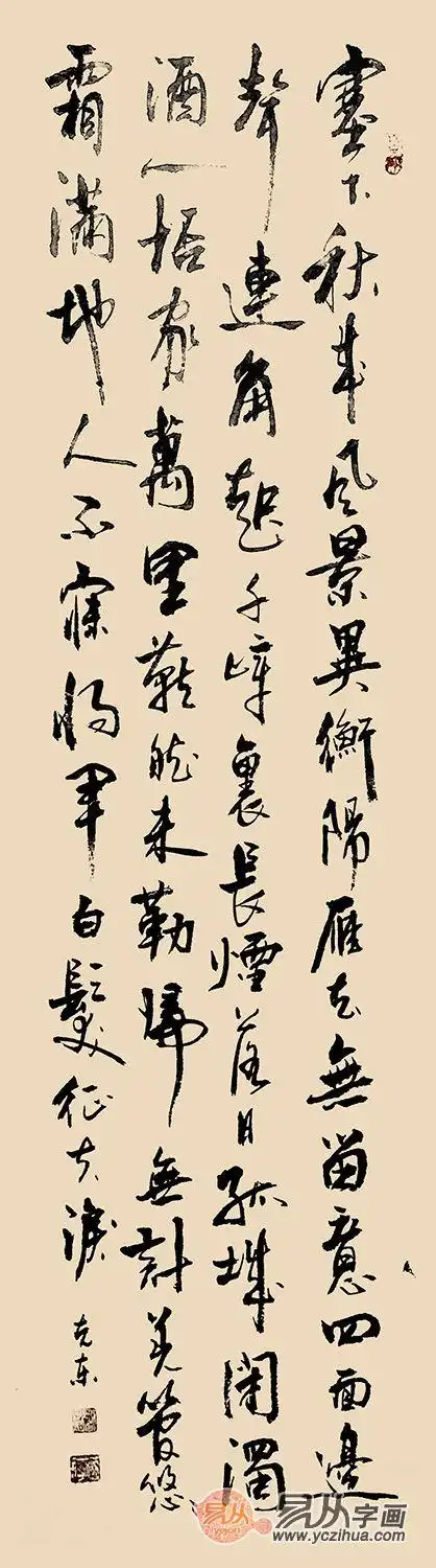 范仲淹诗词杨克东书法渔家傲秋思