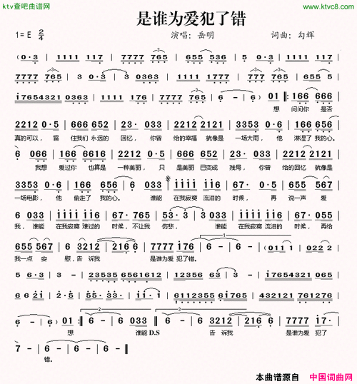 是谁为爱犯了错简谱-岳明演唱-勾辉/勾辉词曲1