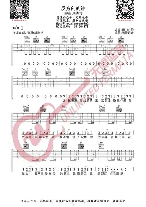 反方向的钟吉他谱周杰伦g调吉他图片谱4张