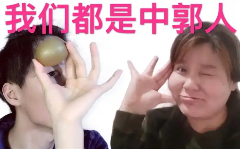 我们都是中郭人|郭言郭语|郭老师的关门弟子|男郭先生|郭门弟子交作业