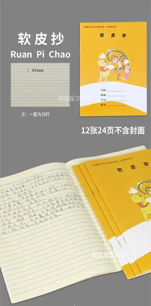 鹤齐宸 深圳统一1-6年级小学生作业本软皮抄田字拼音英语语文写话作文