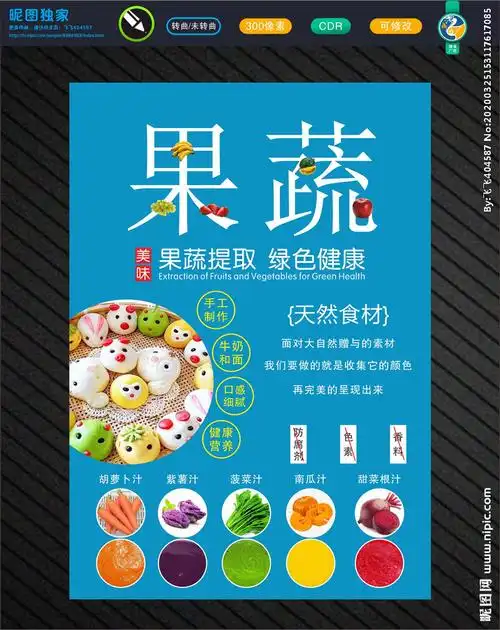 儿童彩色果蔬卡通包宣传果蔬图片