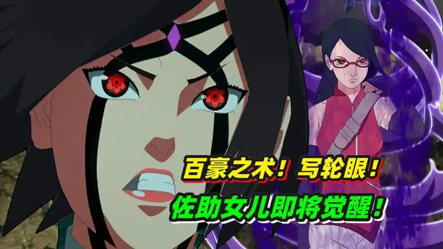 《博人传》万花筒写轮眼,百豪之术新设定,佐良娜即将觉醒