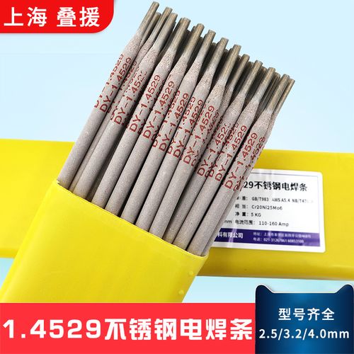 4529不锈钢电焊条 cr20ni25mo6不锈钢电焊条1.4529焊条