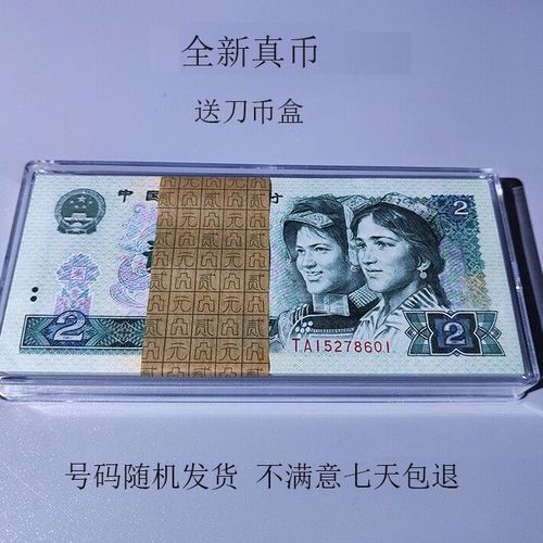 第四套人民币二元面值整刀百连号902两元钱币收藏贰元纸币绝品刀