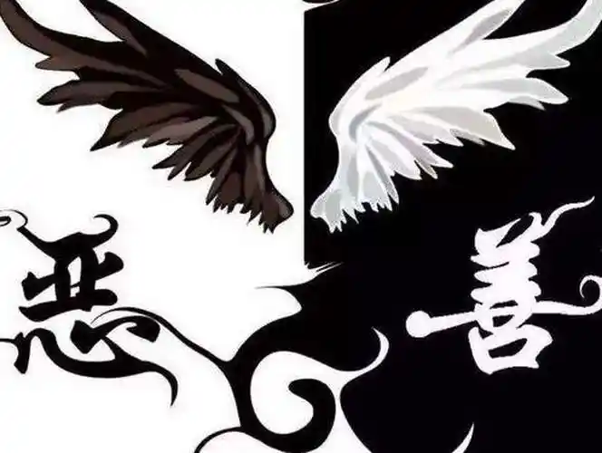 人的两面性善与恶图片