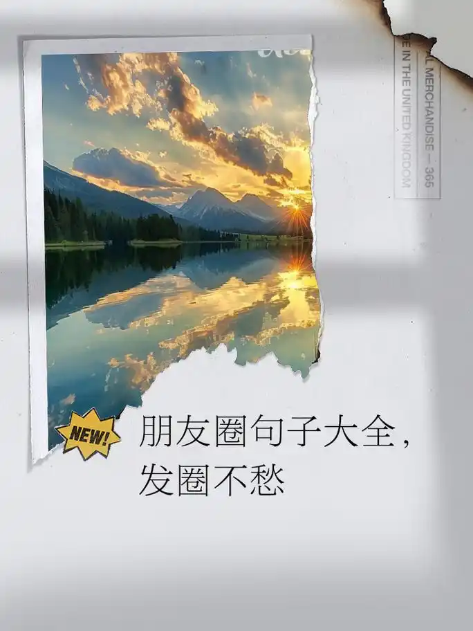 朋友圈句子大全,发圈不愁