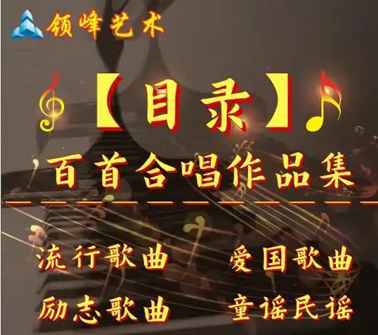 百首红歌,童谣,流行,励志歌曲目录.【目录】包含了上百首中小 - 抖音