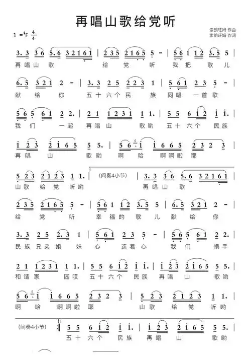 再唱山歌给党听智能简谱