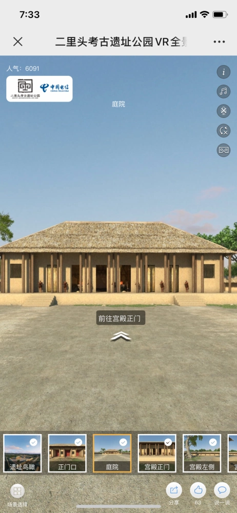 包括两千多年之后看到的故宫紫禁城,也延续了二里头一号宫殿的格局