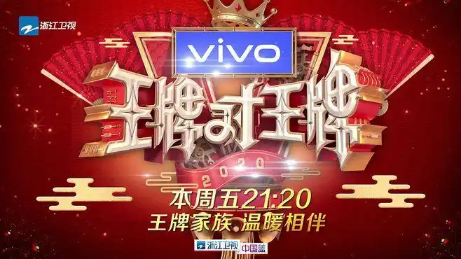 vivo#王牌对王牌# #情深深雨濛濛王.