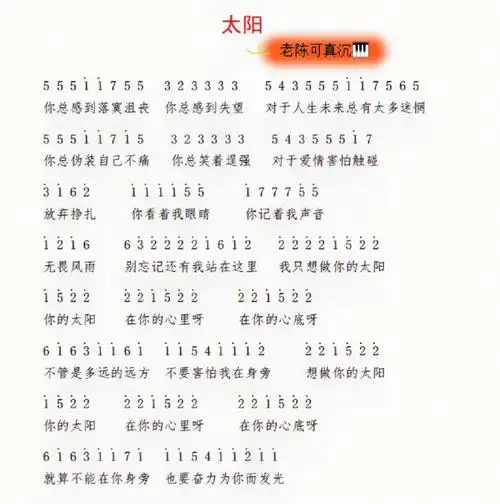 邱振哲太阳完整简谱