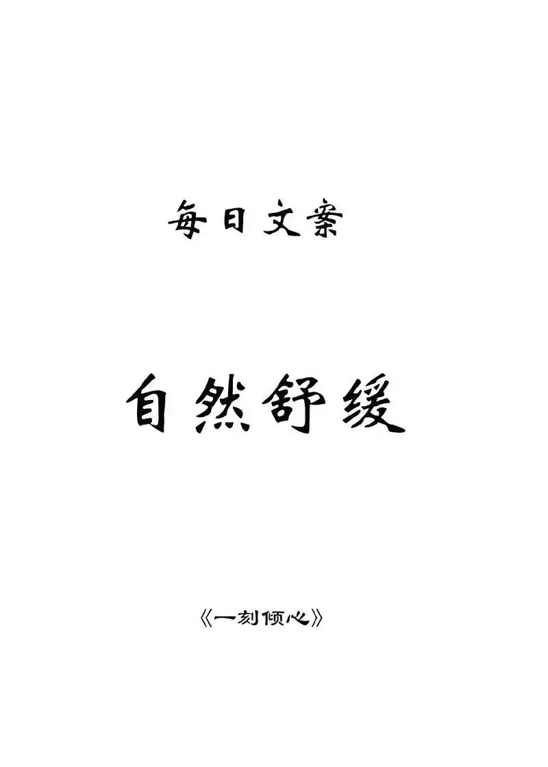 觉得累了,不妨停下来,放空一下自己.#治愈系文字 #总有一句 - 抖音