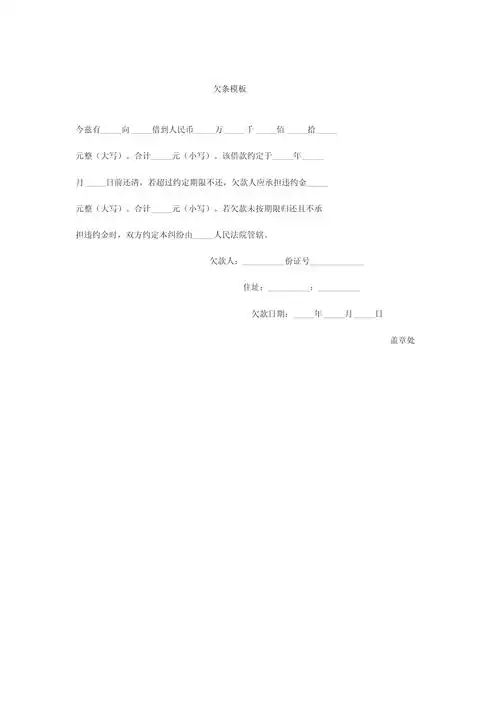 欠条模板欠款条样板