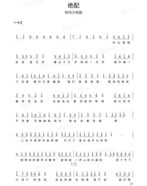 时代少年团一一绝配