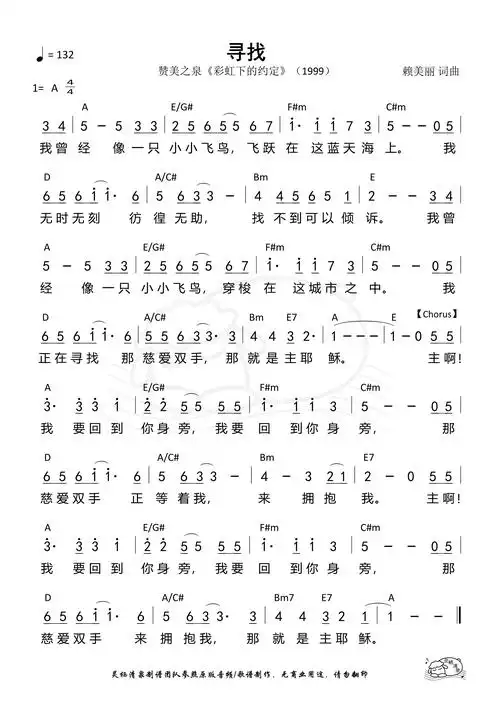 第32首 - 寻找(a调) 和弦简谱_简谱_乐谱吧