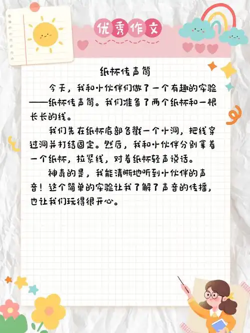 三年级下册四单元作文100字