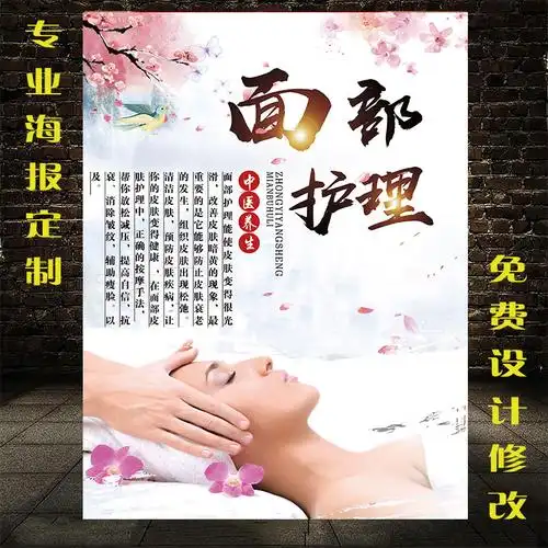 特价美容院海报图 脸部护理图