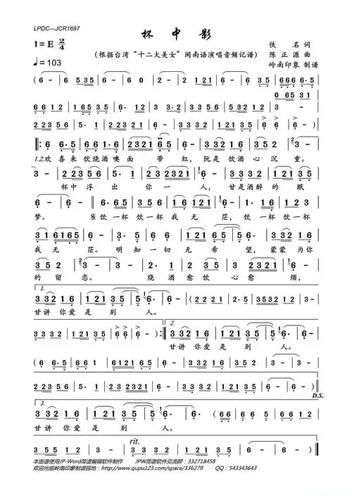 杯中影(台湾"十二大美女"闽南语演唱版)简谱歌词