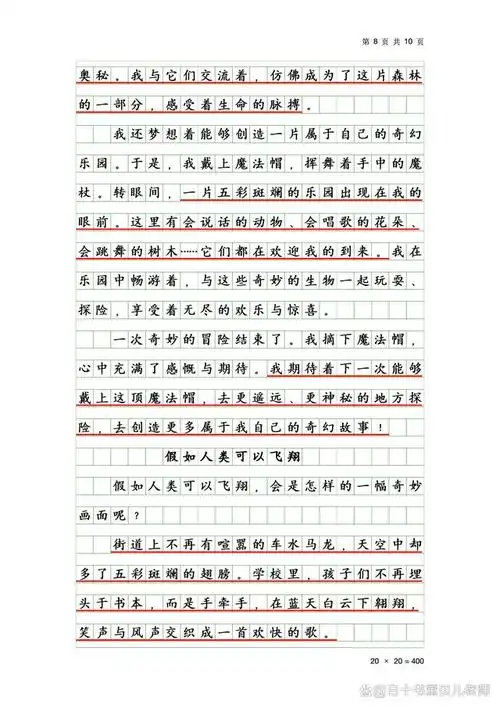 三年级下册作文第五单元奇妙的想象写作指导范文5篇