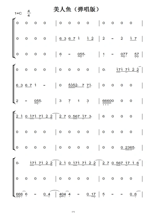 美人鱼(弹唱版)(林俊杰)(原版)钢琴双手简谱 钢琴谱 钢琴简谱