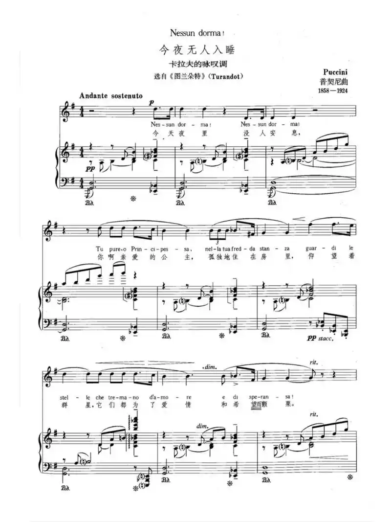 今日分享正谱《今夜无人入睡》选自歌剧图兰朵 这首歌快成为大众眼中