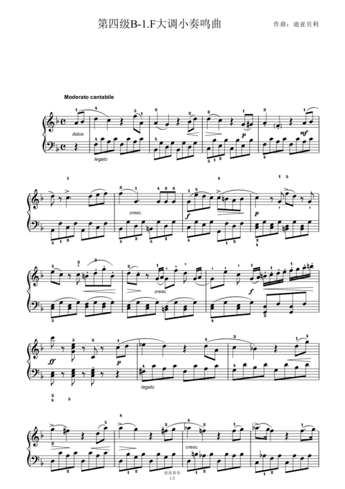 第四级b1f大调小奏鸣曲