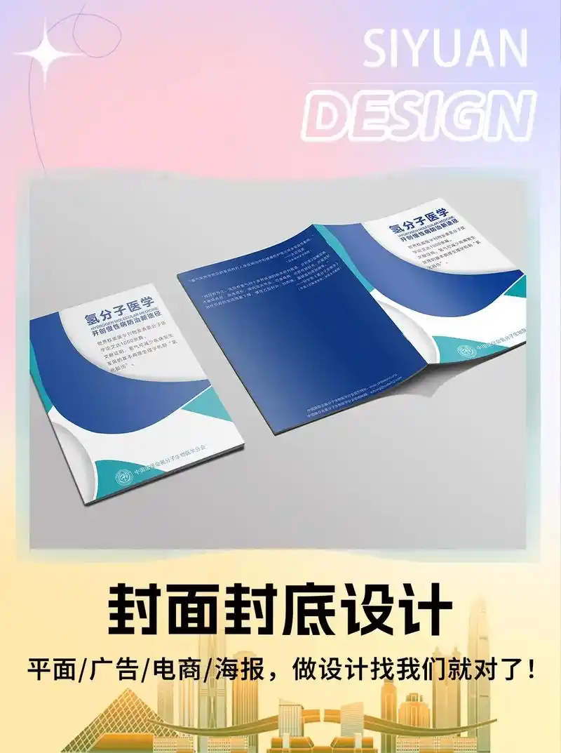 封面封底设计.#画册设计 #海报设计  #平面设计 #电商设 - 抖音