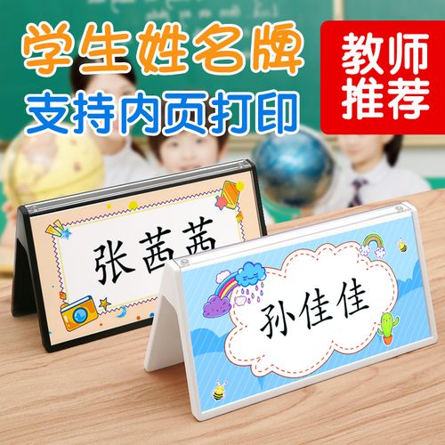 学生名牌 姓名桌牌 一年级小学生名签牌名字卡牌姓名卡桌摆纸质卡片桌