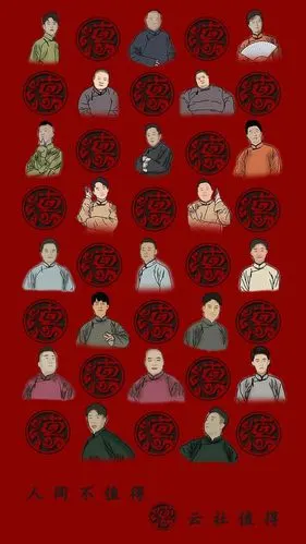 德云社手机壁纸 爱了爱了