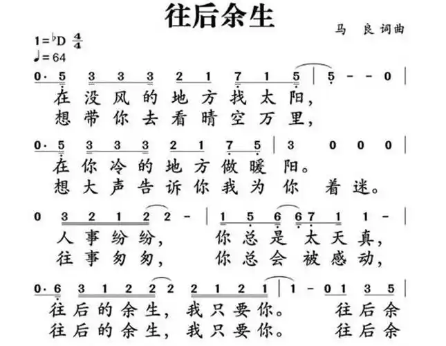 计算机音乐谱大全往后余生往后余生歌曲简谱抖音神曲在线欣赏