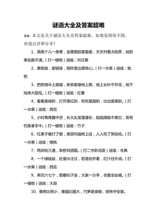 谜语大全及答案超难