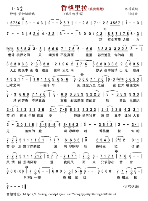 香格里拉 姚贝娜版