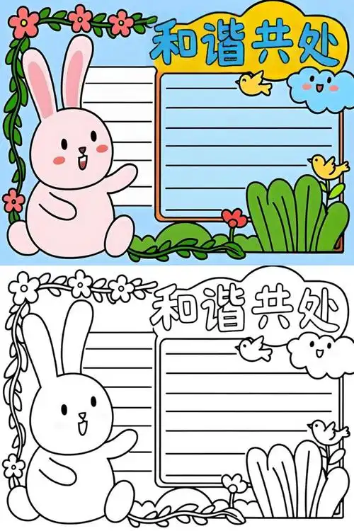 以和为贵手抄报内容