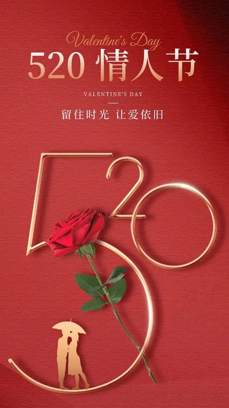520表白日祝福图片壁纸来了.#520 #520告白季 #5 - 抖音