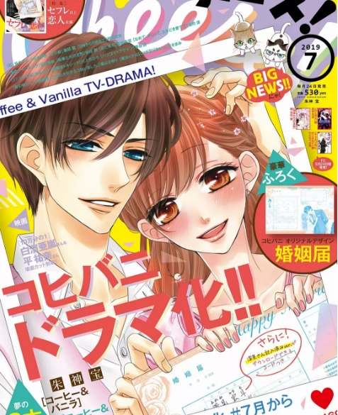 《咖啡遇上香草》:羞耻玛丽苏来袭!