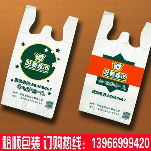 超市塑料袋定制 包装袋 环保购物胶袋 pe手提马甲背心袋订.