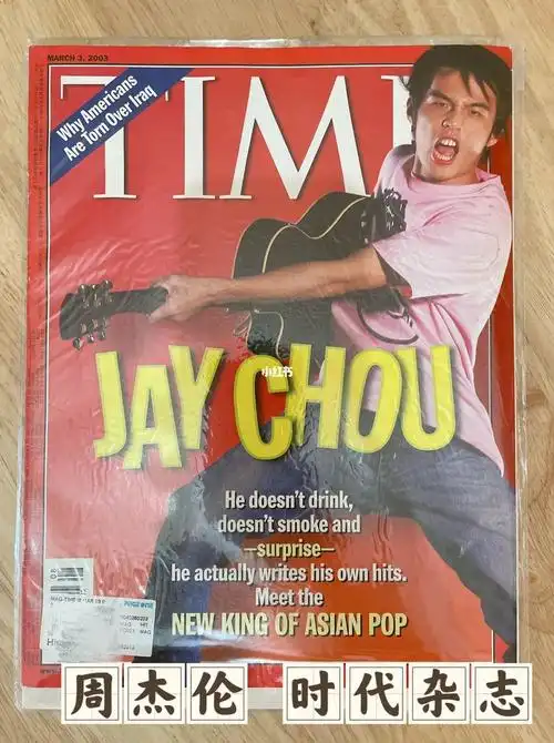 2003年《时代杂志》封面人物-周杰伦珍藏多多多多年,一直都小心存放